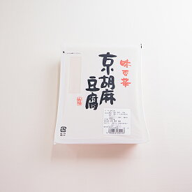 京ごま豆腐560g 冷蔵便　[京胡麻豆腐、ごま豆腐]