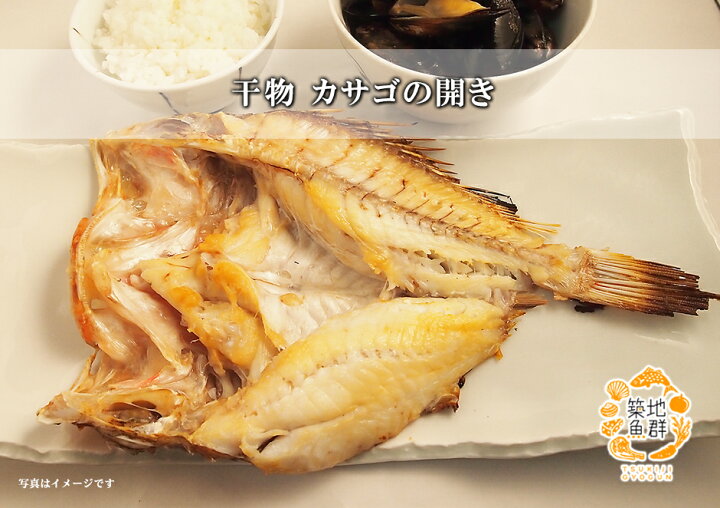 楽天市場 干物 カサゴの開き 冷凍便 ひもの かさご 瘡魚 築地魚群