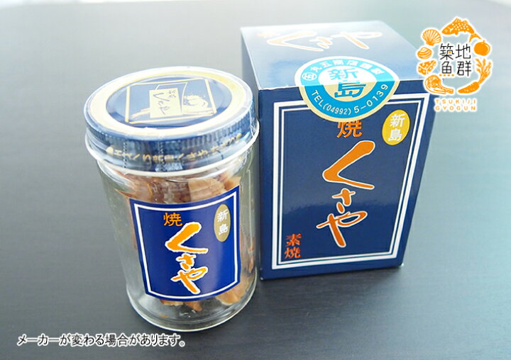 317円 【オープニング 青むろアジくさや 冷凍便 317円 【オープニング 青むろアジくさや 冷凍便