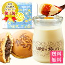 父の日ギフト 父の日プレゼント 送料無料極プリン4個&ありがとうどら焼き4個セット(北海道、沖縄別途送料700円)「父の日 スイーツ お菓子 洋菓子 ケーキ」