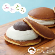 父の日ギフト お中元 スイーツ ギフト 誕生日 プレゼント 送料無料 生どらほっぺ（生クリームどら焼き） …