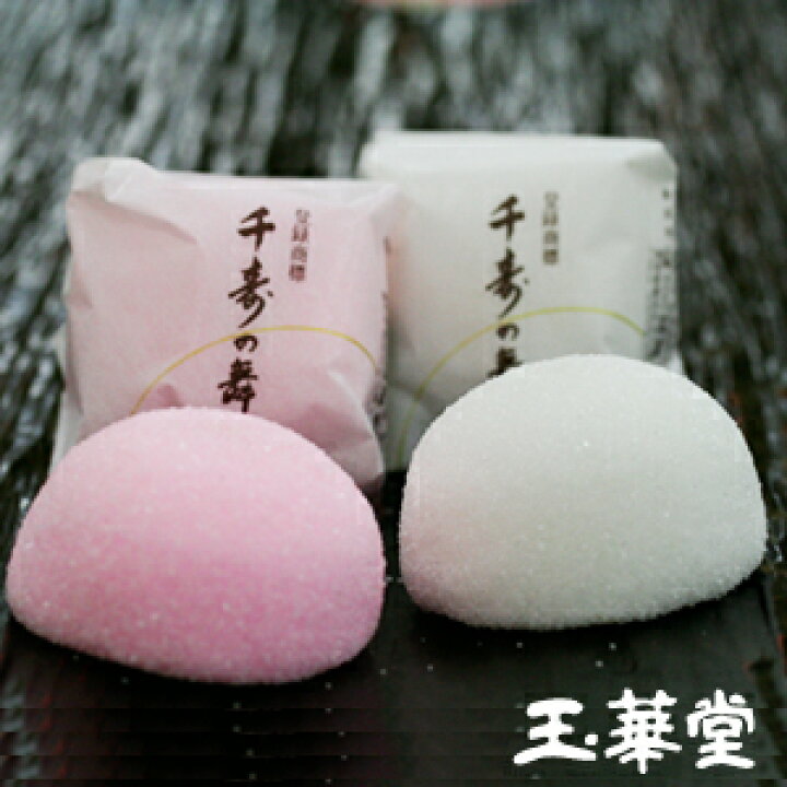 楽天市場 記念品 紅白饅頭 千寿の舞2個入 簡易箱 内祝い お返し 内祝い 出産 内祝い お菓子 紅白まんじゅう プチギフト 御祝 結婚式 こうはく まんじゅう 御祝 お祝 お礼 手土産 敬老の日 玉華堂