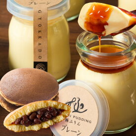 お歳暮 クリスマス スイーツ ギフト 2025 誕生日 プレゼント 送料無料 極プリン4個・どら焼き4個セット 瓶 箱入 メッセージカード なめらか 玉華堂「お取り寄せ おすすめ 人気 洋菓子 和菓子 詰合せ 贈り物 内祝い 出産祝 お返し お礼 女友達 お年賀」