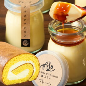 ＼最大P10倍／お歳暮 スイーツ ギフト 冬 お菓子 誕生日プレゼント 送料無料 極プリン4個 ロールケーキセット 箱入 メッセージカード 冬ギフト 玉華堂「お取り寄せ おすすめ 人気 ランキング 洋菓子 詰合せ ケーキ 贈り物 内祝 出産祝 お返し 女友達 クリスマス 早割」