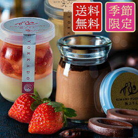 バレンタイン チョコ 2026 義理 本命 プリン スイーツ ギフト 誕生日 プレゼント 送料無料 極プリン 冬の食べ比べセット(トンカ 苺ジュレ プレーン) 6個入 箱入 メッセージカード 「お取り寄せ おすすめ 人気 高級 洋菓子 詰合せ ケーキ おしゃれ」