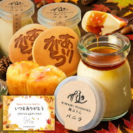 敬老の日 ギフト プレゼント スイーツ お菓子 プリン 誕生日 送料無料 極プリン3個ありがとう焼き印どら…