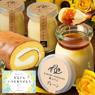 まだ間に合う♪父の日ギフト 2026 お中元 スイーツ プリン 誕生日 プレゼント 送料無料 極プリン4個 ロー…