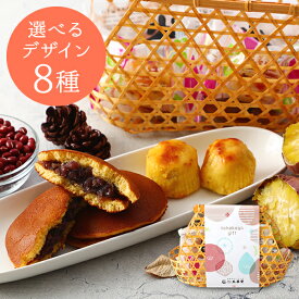 バレンタイン ホワイトデー スイーツ ギフト 誕生日 プレゼント 竹籠プチギフト 焼菓子4個入(どら焼き・スイートポテト) 個包装 ギフトパッケージ 「お取り寄せ おすすめ 人気 ランキング 洋菓子 焼菓子 詰合せ 贈り物 内祝い 出産祝 お返し お礼 おしゃれ 」