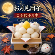 お月見 秋 スイーツ ギフト 送料無料 お月見団子 （団子・ウサギ饅頭・こし餡） 三方台セット 秋 限定 十…