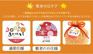 【敬老の日ギフト】【送料無料】ありがとう巾着セット(北海道・沖縄別途送料700円)