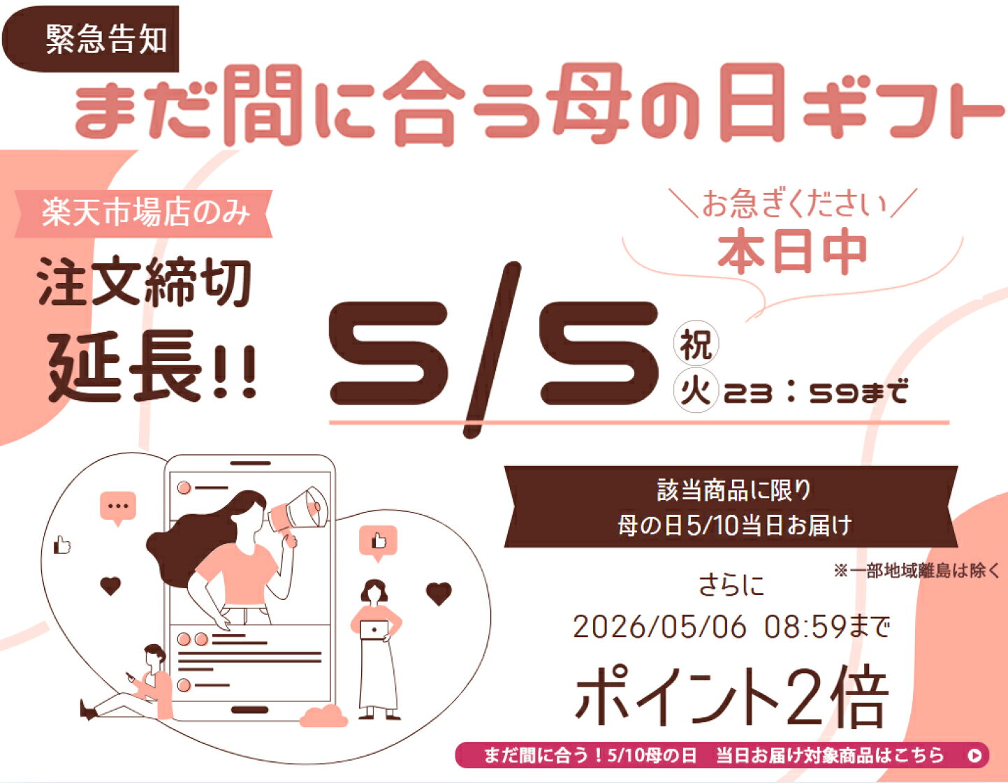 楽天市場 | 玉華堂 - ＼5月5日23:59まで！／まだ間に合う！母の日ギフト