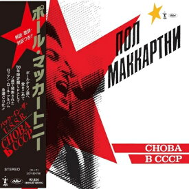 CD / ポール・マッカートニー / バック・イン・ザ・U.S.S.R. (SHM-CD) (解説歌詞対訳付/紙ジャケット) (完全生産限定盤) / UICY-80479