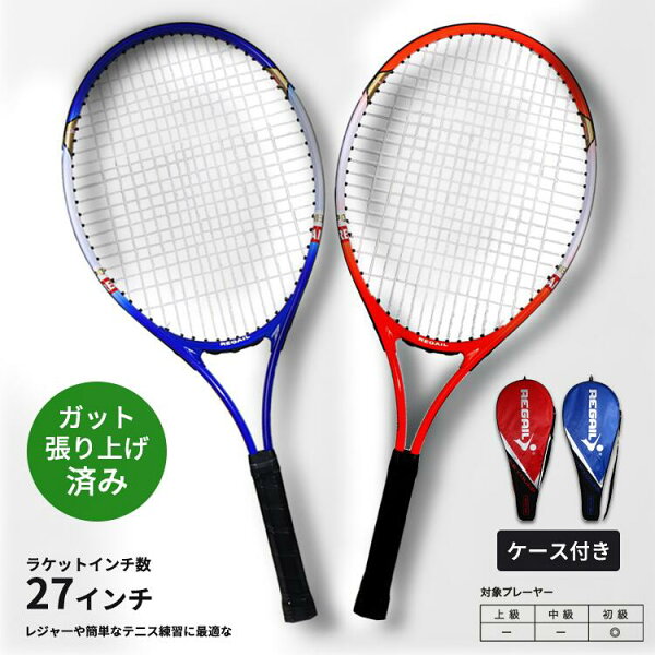 テニス ラケット テニスラケット ラケットケ一ス 初心者向け オールラウンド トレーニング 部活 新入部員 1本 27インチ 軽量  張り上げ済  入門用 初心者 ケース付き 中学生 高校生 新入部員 新学期 新入生 ブランド テニス用品 レッド ブルー