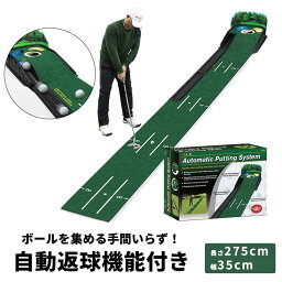 自動返球レール付き パターマット 3m ライン入り