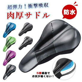 サドルカバー 防水 自転車サドルカバー クッション 超肉厚 お尻が痛くない 全くズレない 低反発クッション シリコン ゲル スポーツ 痛み 防止 痔対策 サドル カバー ロードバイク マウンテンバイク対応 クロスバイク ミニベロ マジックテープ 固定 耐久性 衝撃吸収 通勤