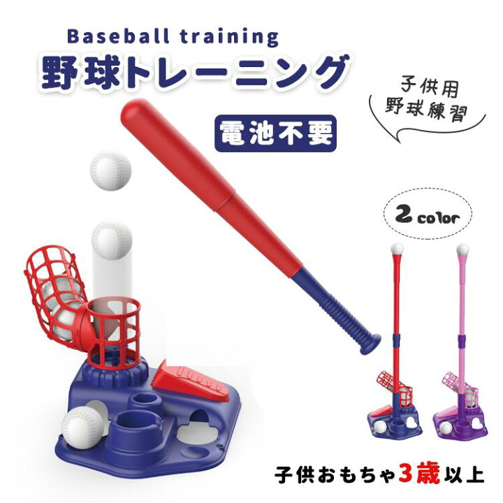 楽天市場】子供用野球練習 野球トレニングセット 野球練習セット 野球 