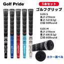 【500円OFFクーポンご利用で3450円】ゴルフ グリップ ゴルフプライド ゴルフグリップ スポーツ 5色カラー選べる 5本セ…
