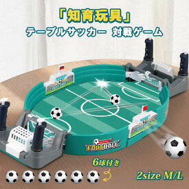 テーブルサッカーゲーム ミニサッカーゲーム テーブルゲーム バトルゲーム 対戦ゲーム フットボールテーブル コンパクトサイズ レトロ 玩具 ゲーム 学校施設 知育玩具 キッズギフト子供の日 誕生 対戦ゲーム 室内遊び おもちゃ 子供 キッズ 誕生日 プレゼント 親子