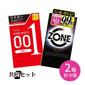 【今だけ！リッチ潤滑ゼリー 1本付き】共闘セット オカモトゼロワン ジェクス ZONE okamoto JEX 2個セット 使い比べ 2箱セット