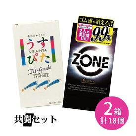 【今だけ！リッチ潤滑ゼリー 1本付き】共闘セット ジェクス ZONE ゾーン うすぴた 使い比べ JEX ジャパンメディカル コンドーム 2箱セット 2個セット