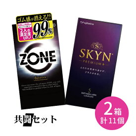 【今だけ！リッチ潤滑ゼリー 1本付き】共闘セット フジラテ SKYNプレミアムプラス PREMIUM＋ 5個入り ジェクス ZONE 6個入り 使い比べ JEX 不二ラテックス コンドーム 2箱セット