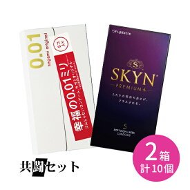 【今だけ！リッチ潤滑ゼリー 1本付き】共闘セット フジラテ SKYNプレミアムプラス PREMIUM＋ 5個入り 相模ゴム サガミオリジナル001 5個入り 使い比べ サガミ 不二ラテックス コンドーム 2箱セット