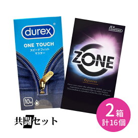 【今だけ！リッチ潤滑ゼリー 1本付き】共闘セット durex DUREX デュレックスコンドームスピードフィットマスター 10個入 ZONE 6個入 コンドーム 避妊具 ゴム スキン ラテックス 天然ゴム 生感覚 フィット 着け心地 薄い 柔らかい 装着感なし 柔軟性 ジェクス