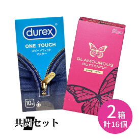 【今だけ！リッチ潤滑ゼリー 1本付き】共闘セット durex DUREX デュレックスコンドームスピードフィットマスター 10個入 グラマラスバタフライモイスト 6個入 コンドーム 避妊具 ゴム スキン ラテックス 天然ゴム 生感覚 フィット 着け心地 薄い 柔らかい うるおい 潤い