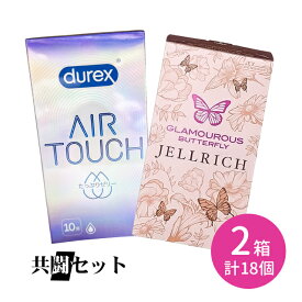 【今だけ！リッチ潤滑ゼリー 1本付き】共闘セット durex DUREX デュレックスコンドームエアタッチたっぷりゼリー 10個入 グラマラスバタフライジェルリッチ 8個入 コンドーム 避妊具 ゴム スキン ラテックス 天然ゴム 生感覚 フィット 着け心地