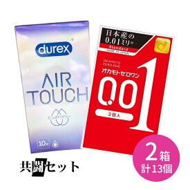 【今だけ！リッチ潤滑ゼリー 1本付き】共闘セット durex DUREX デュレックスコンドームエアタッチたっぷりゼリー 10個入 オカモトゼロワン 3個入 コンドーム 避妊具 ゴム スキン ラテックス 天然ゴム 生感覚 フィット 着け心地 薄い 柔らかい 薄い なめらか ゴム臭なし