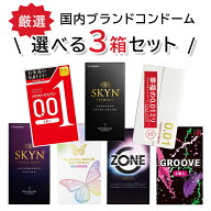 共闘セットHyper 選べるコンドームセット 国内ブランドコンドーム 大集結 避妊具 スキン ゴム 組み合わせ…