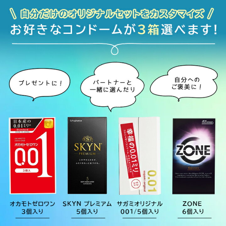 楽天市場】共闘セットHyper 選べるコンドームセット 国内ブランド 