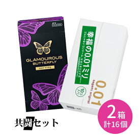 【今だけ！リッチ潤滑ゼリー 1本付き】共闘セット サガミオリジナル001 10個入 グラマラスバタフライ ホット 6個入 コンドーム 避妊具 スキン ゼロワン 薄い ぬくもり なめらか ポリウレタン製 ゴム臭なし 温感 温かい ゼリー sagami 相模ゴム工業 ジェクス