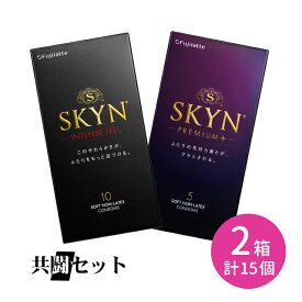 共闘セット SKYN インテンスフィール 10個入 SKYN プレミアム プラス 5個入 コンドーム 避妊具 ゴム 柔らかい 滑らか ドット ウェーブ 刺激的 新素材 素肌感 不二ラテックス フジラテ