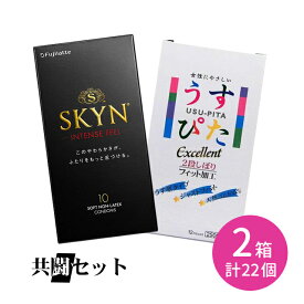 共闘セット SKYN インテンスフィール 10個入 うすぴた2500 12個入 コンドーム 避妊具 ゴム 柔らかい 滑らか ドット ウェーブ 刺激的 新素材 素肌感 不二ラテックス フジラテ ジャパンメディカル