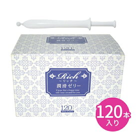 リッチ 潤滑ゼリー 120本入り 潤滑ジェル ローション 女性用 無臭 無色 無味 無着色 乳酸 ヒアルロン酸 弱酸性 試験検査済み ワンタッチ 注入 業務用 使い切り