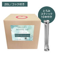 マッサージオイル 水溶性 オイル 業務用 セレニティオイル 20L（25kg） とろみスティック10本付き マッサ…
