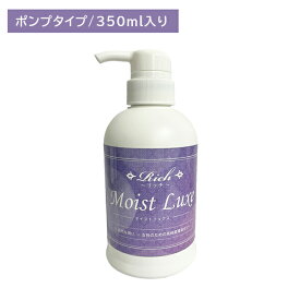 リッチ潤滑ゼリー モイストリュクス 350ml ポンプタイプ 潤滑ジェル ローション 女性用 無臭 無色 無味 無着色 乳酸 ヒアルロン酸 弱酸性 試験検査済み