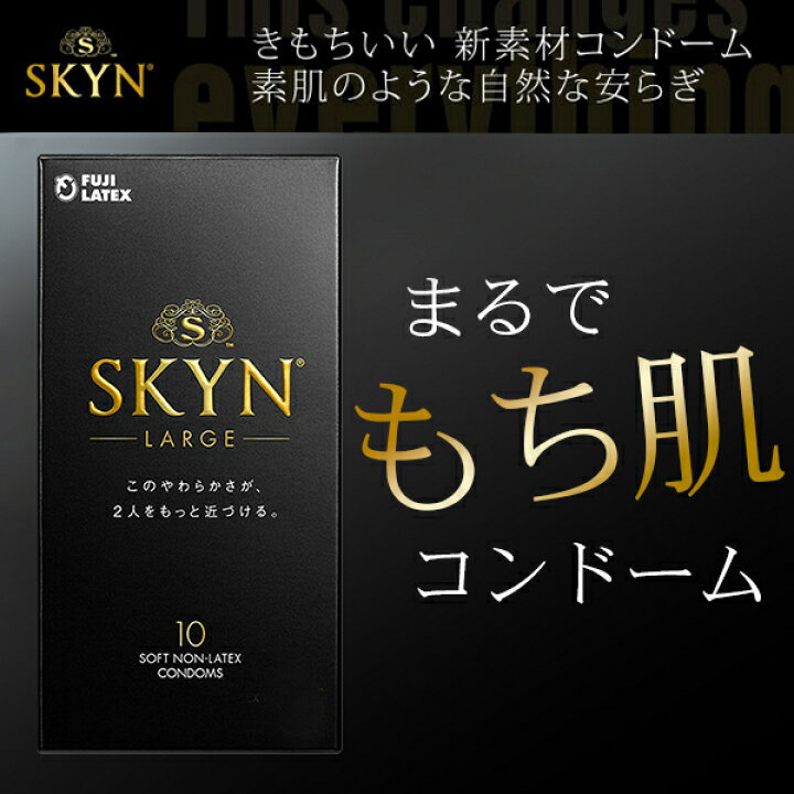 新規購入 SKYN オリジナル アイアール コンドーム ラージ Lサイズ 10個入×3箱セット オリジナル35号ポリ袋付き