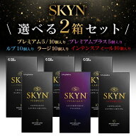 SKYN 選べる2箱セット コンドーム ゴム 避妊具 スキン 柔らかい 新素材 フィット 伸縮性 ゼリー ドット …