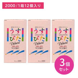 【お買い物マラソン ポイントUP!】【3個セット】うすぴた2000 12個入 避妊具 コンドーム こんどーむ 天然ゴム うすい 薄い フィット つぶつぶ 凸凹 突起 脱落防止 ゼリー付き 1段しぼり ワン
