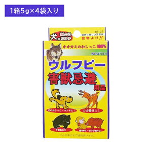 【お買い物マラソン ポイントUP!】ウルフピー 4個入 害獣忌避用品 動物よけ オオカミの尿 害獣対策 イノシシ 熊 クマ 鹿 シカ 猿 サル 野犬 有害獣
