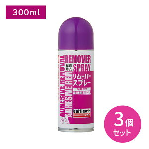 【お買い物マラソン ポイントUP!】【3個セット】バトルウィン リムーバースプレー 粘着除去スプレー ノリ落とし ノリ残し テーピング アンダーラップ 剥がす 外す 取り除く 簡単 負担軽減