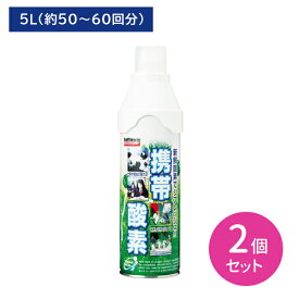 【スーパーSALE限定 ポイント2倍】【2個セット】バトルウィン 携帯酸素 持ち運び用 酸素缶 純度95％ 補給 運動時 疲労回復 リフレッシュ 気分転換 災害用 睡眠時無呼吸症候群 衛生日用品 ケア用品 ケアグッズ ニチバン