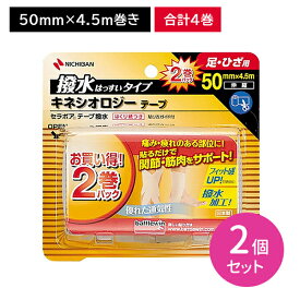 【2個セット 合計4巻】バトルウィン セラポアテープ 撥水 50mm×4.5m 2巻入り 足・ひざ用 手で切れる ハサミ不要 はくり紙付き 目盛り付き 簡単 一人で簡単に貼れる 伸縮 撥水加工 キネシオロジーテープ 通気性 関節 筋肉 ニチバン