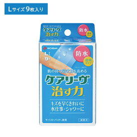 ケアリーヴ 治す力 防水タイプ Lサイズ 30mm×72mm 9枚入 絆創膏 ばんそうこう 特殊加工フィルム 密着 水に強い 低刺激 モイストヒーリング 傷 キズ 怪我 ケガ 水仕事 シャワー お風呂 衛生用品 ニチバン