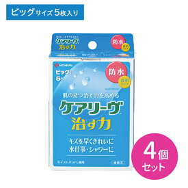 ケアリーヴ 治す力 防水タイプ ビッグサイズ 60mm×80mm 5枚入 4個セット 絆創膏 ばんそうこう 透明タイプ 防水テープ 特殊加工フィルム 密着 水に強い 低刺激 モイストヒーリング 傷 キズ 怪我 ケガ 水仕事 シャワー hk0013