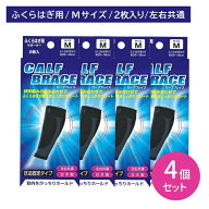 【4個セット】ブレイスサポーター カーフブレイス ふくらはぎ用 Mサイズ サポーター サポート 固定 ホー…