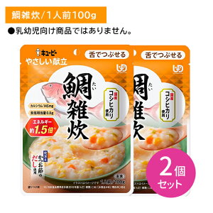 【お買い物マラソン ポイントUP!】【2個セット】Y3-51 やさしい献立 鯛雑炊 介護食 レトルトフード やわらかい 舌でつぶせる そのまま食べられる エネルギー 国産コシヒカリ カルシウム 食