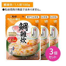 【スーパーSALE限定 ポイントUP！】【3個セット】Y3-51 やさしい献立 鯛雑炊 介護食 レトルトフード やわらかい 舌でつぶせる そのまま食べられる エネルギー 国産コシヒカリ カルシウム 食物繊維 キューピー